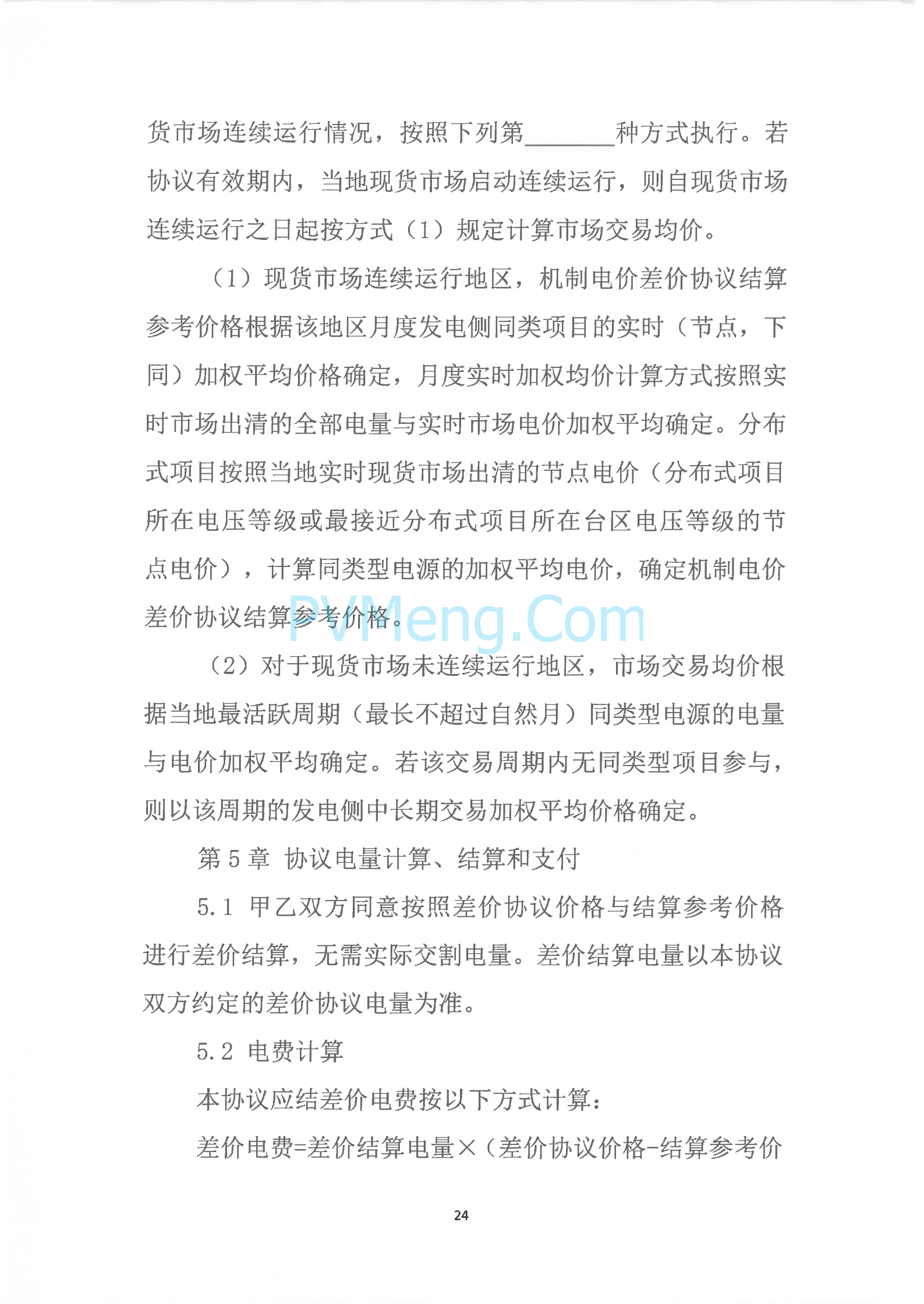 广西壮族自治区新能源可持续发展价格结算机制实施细则、《广西壮族自治区深化新能源上网电价市场化改革实施方案》征求意见20250519