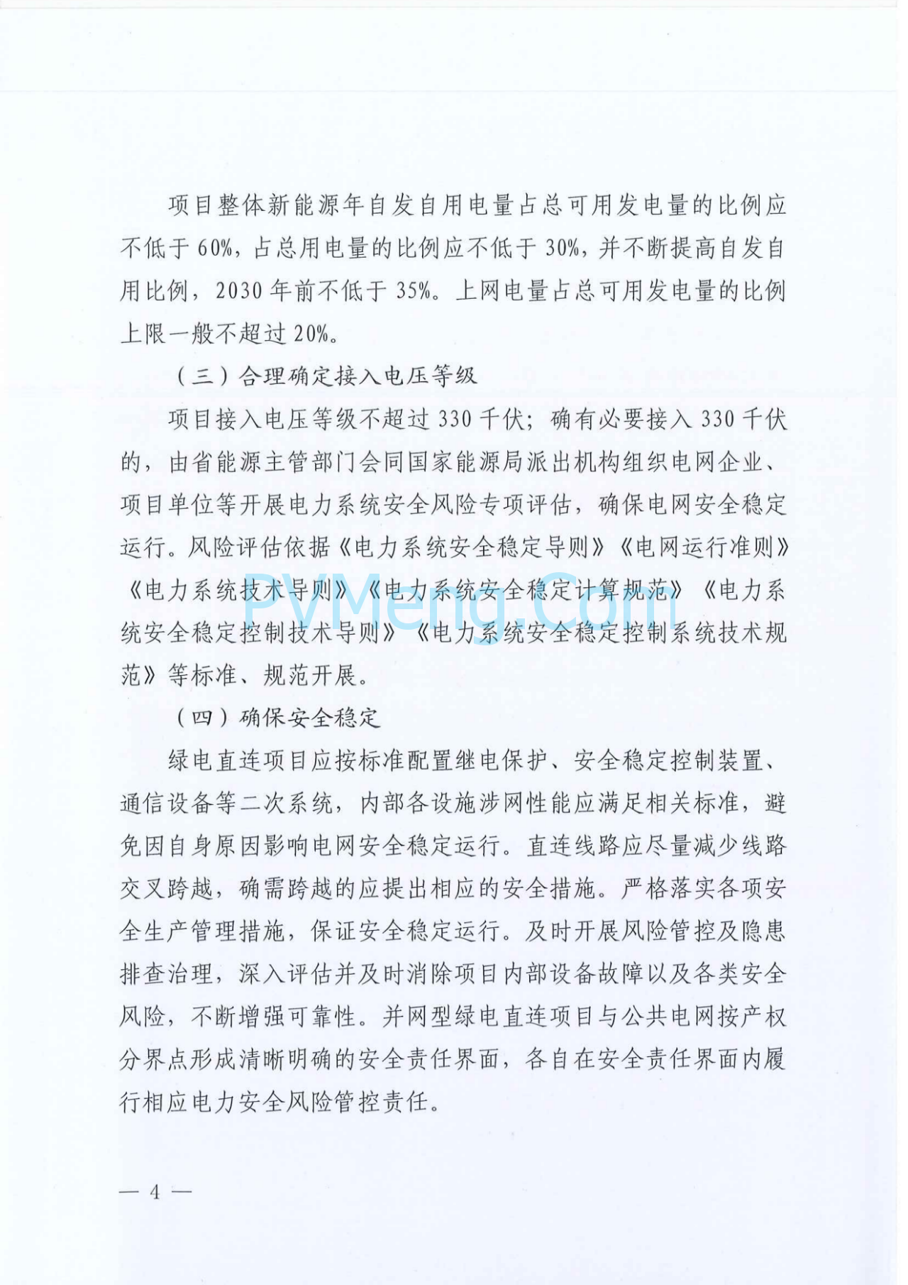 青海省能源局关于印发《青海省绿电直连实施方案》的通知（青能运行〔2025〕126号）20250711
