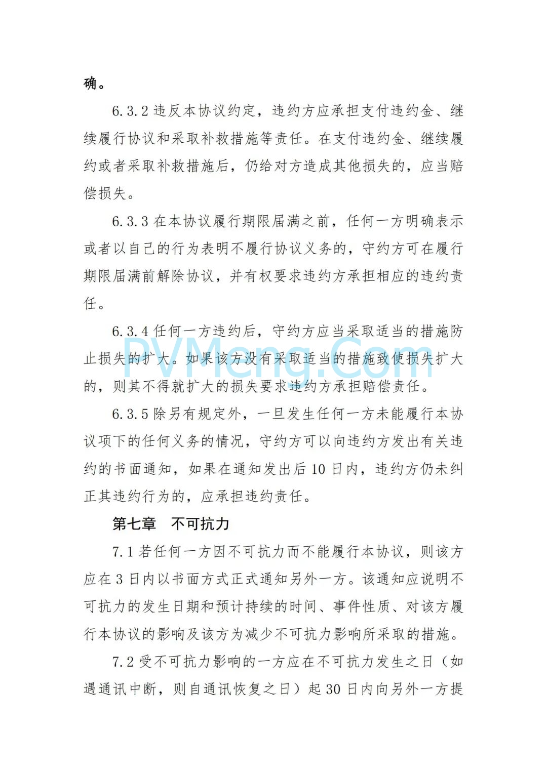 云南省能源局发布虚拟电厂参与电力市场交易实施方案（报审稿）20250628