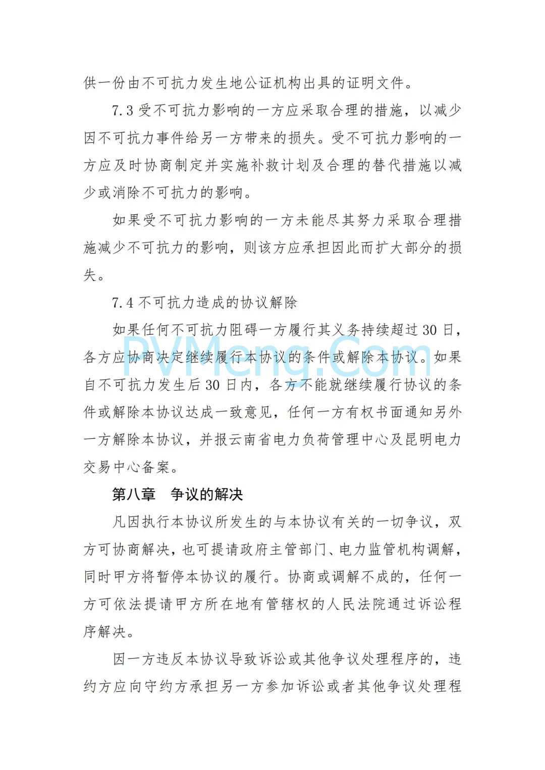 云南省能源局发布虚拟电厂参与电力市场交易实施方案（报审稿）20250628