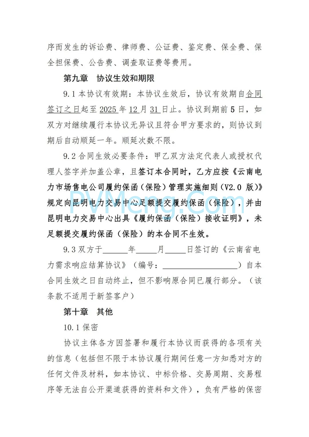 云南省能源局发布虚拟电厂参与电力市场交易实施方案（报审稿）20250628