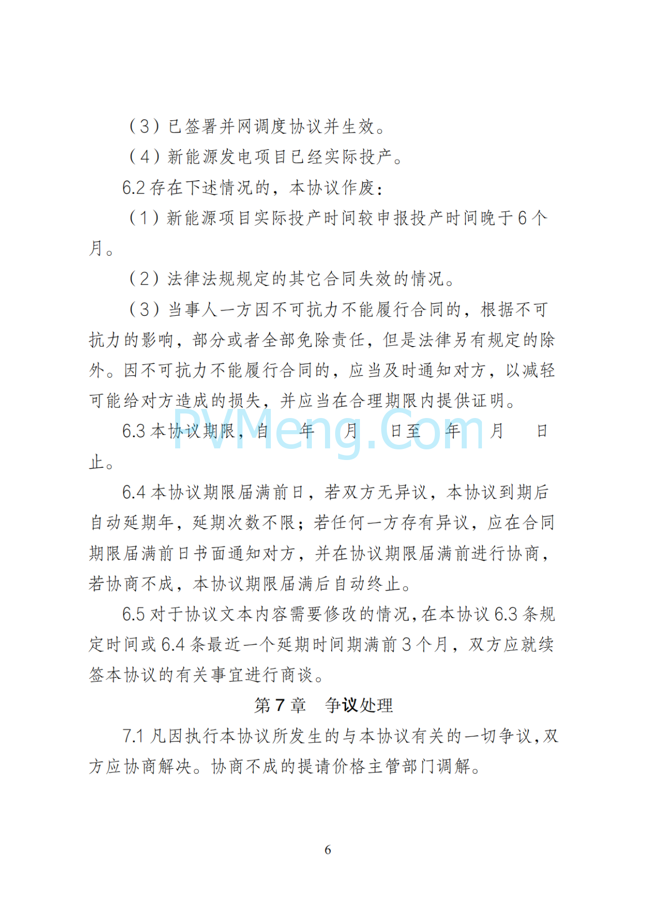 湖南省发改委关于印发《湖南省深化新能源上网电价市场化改革实施细则（暂行）》的通知20250617