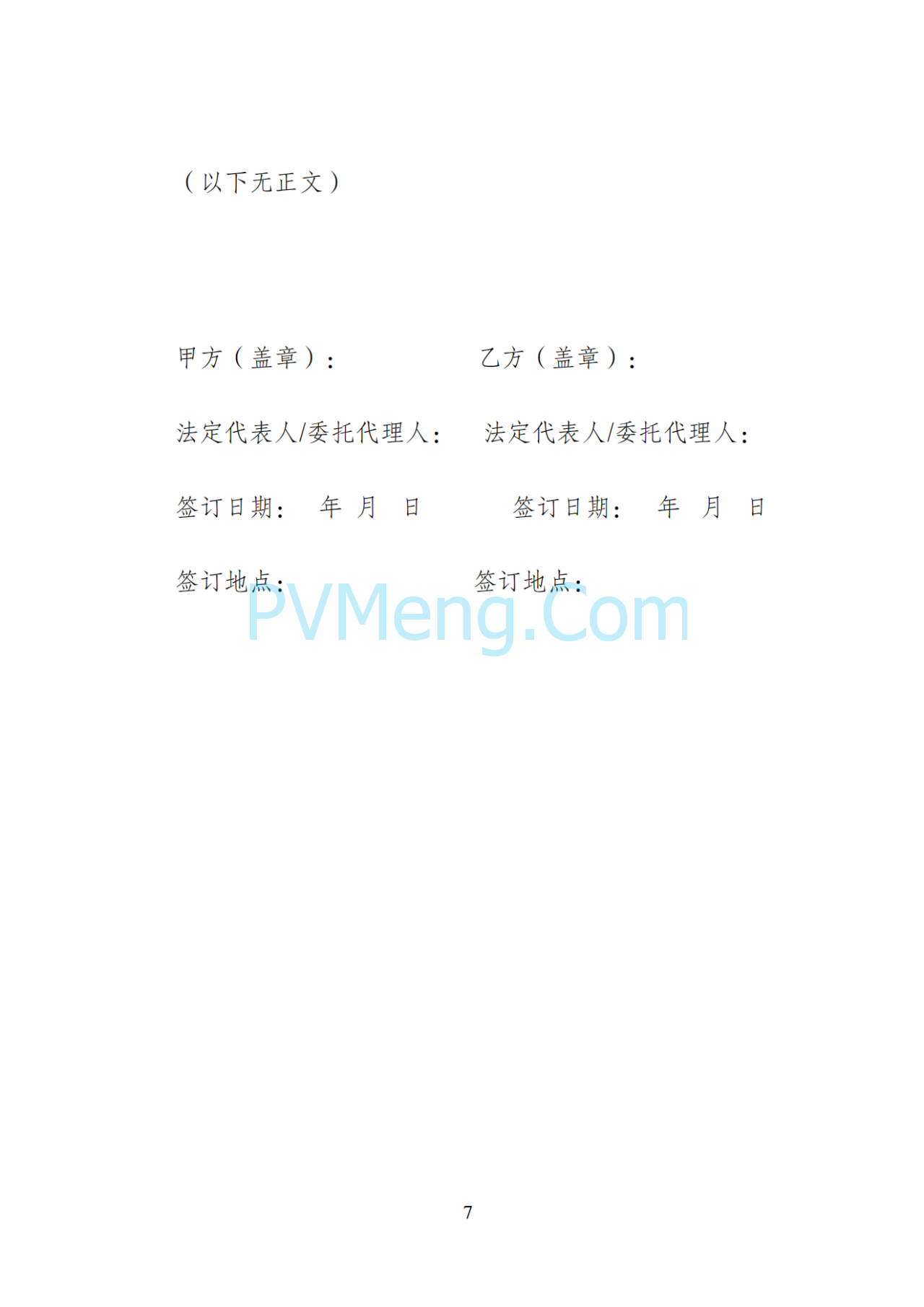湖南省发改委关于印发《湖南省深化新能源上网电价市场化改革实施细则（暂行）》的通知20250617