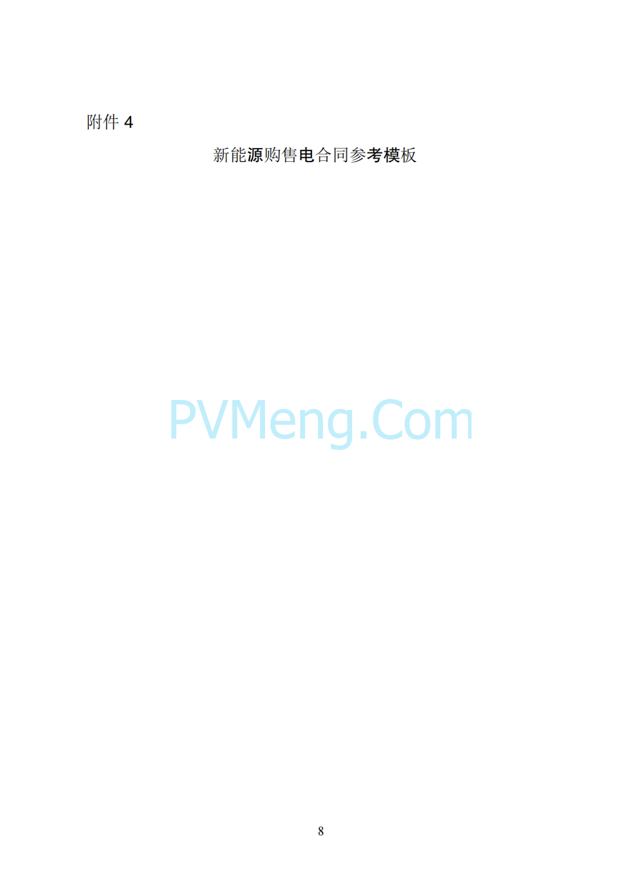 湖南省发改委关于印发《湖南省深化新能源上网电价市场化改革实施细则（暂行）》的通知20250617