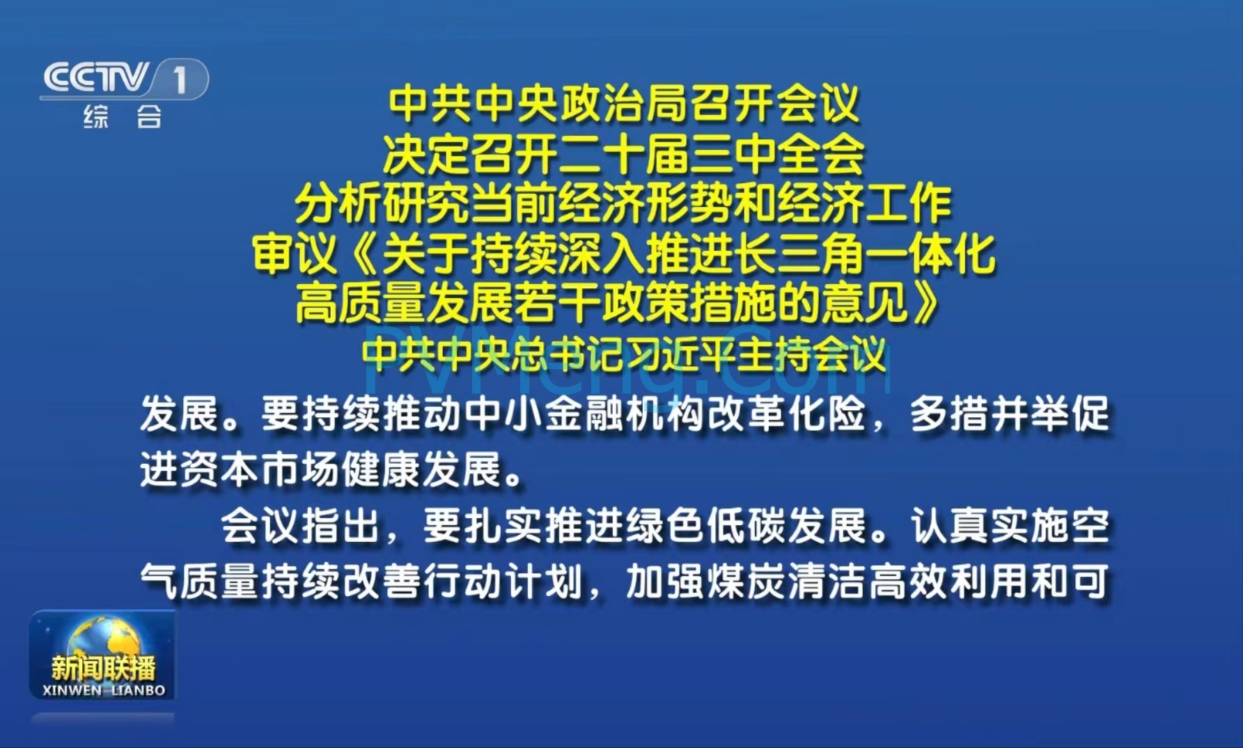 中共中央政治局召开会议：要扎实推进绿色低碳发展，加强可再生能源消纳利用，持续有力开展“碳达峰十大行动”20240430