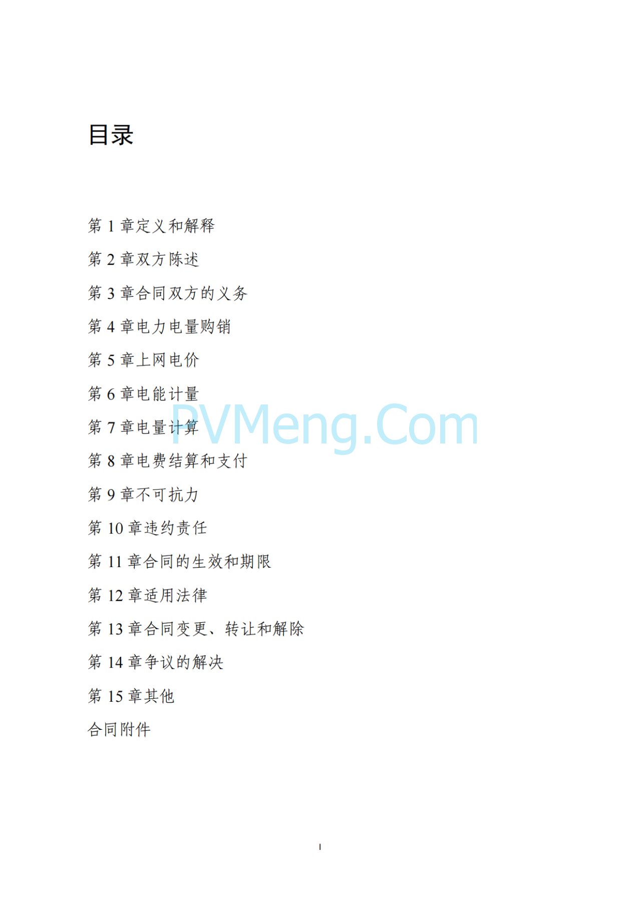 湖南省发改委关于印发《湖南省深化新能源上网电价市场化改革实施细则（暂行）》的通知20250617