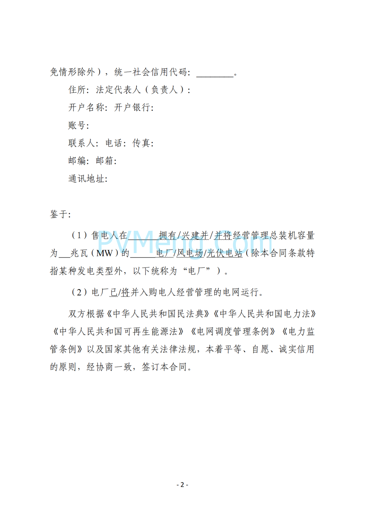 湖南省发改委关于印发《湖南省深化新能源上网电价市场化改革实施细则（暂行）》的通知20250617