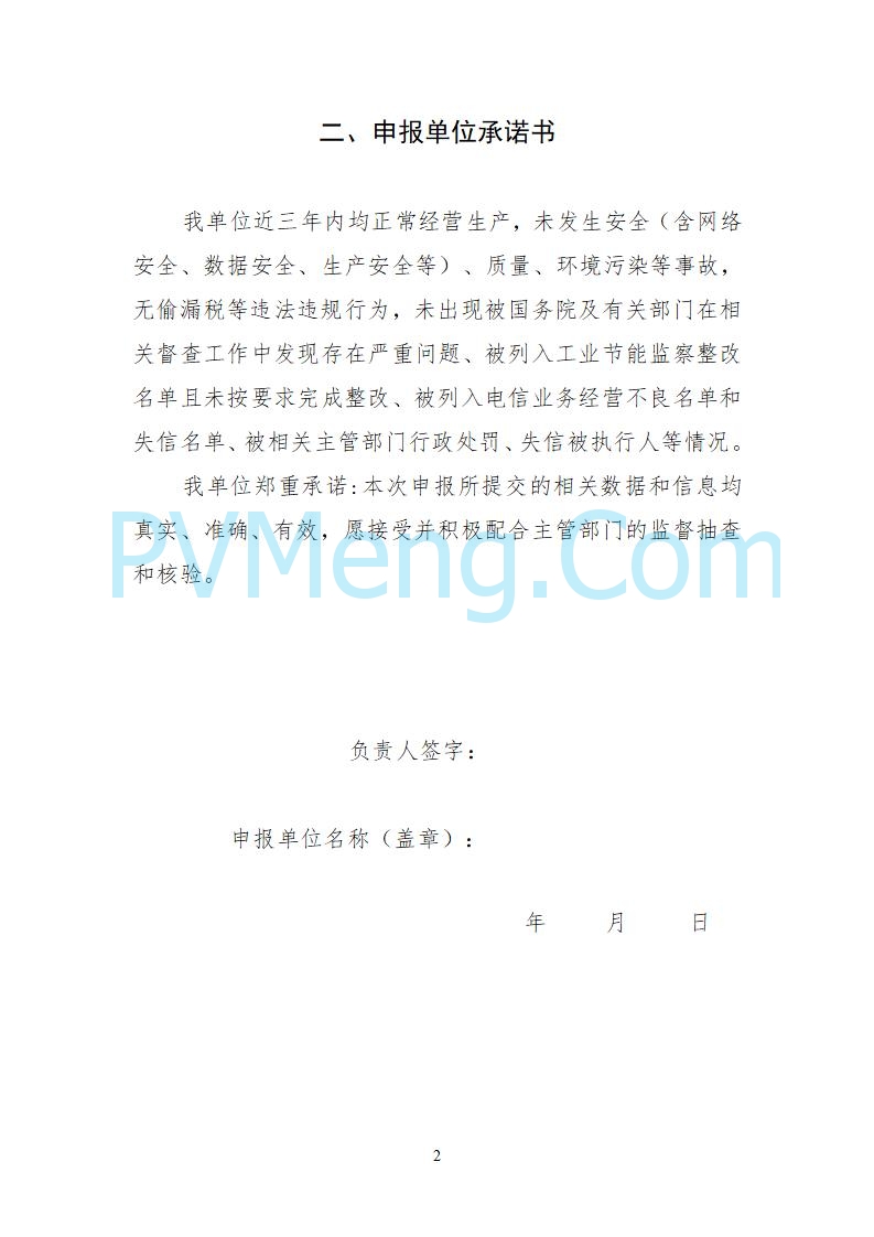 工业和信息化部等六部门关于组织开展2025年度国家绿色数据中心推荐工作的通知（工信厅联节函〔2025〕279号）20250628