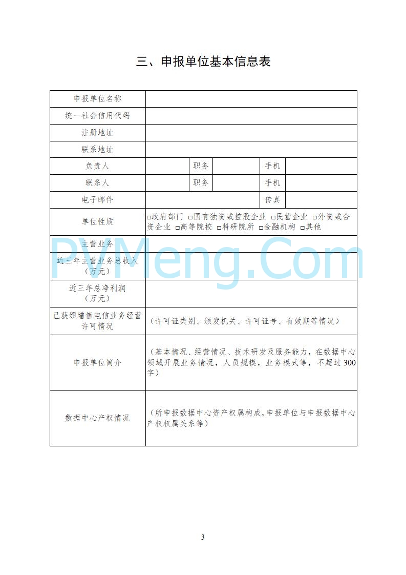工业和信息化部等六部门关于组织开展2025年度国家绿色数据中心推荐工作的通知（工信厅联节函〔2025〕279号）20250628