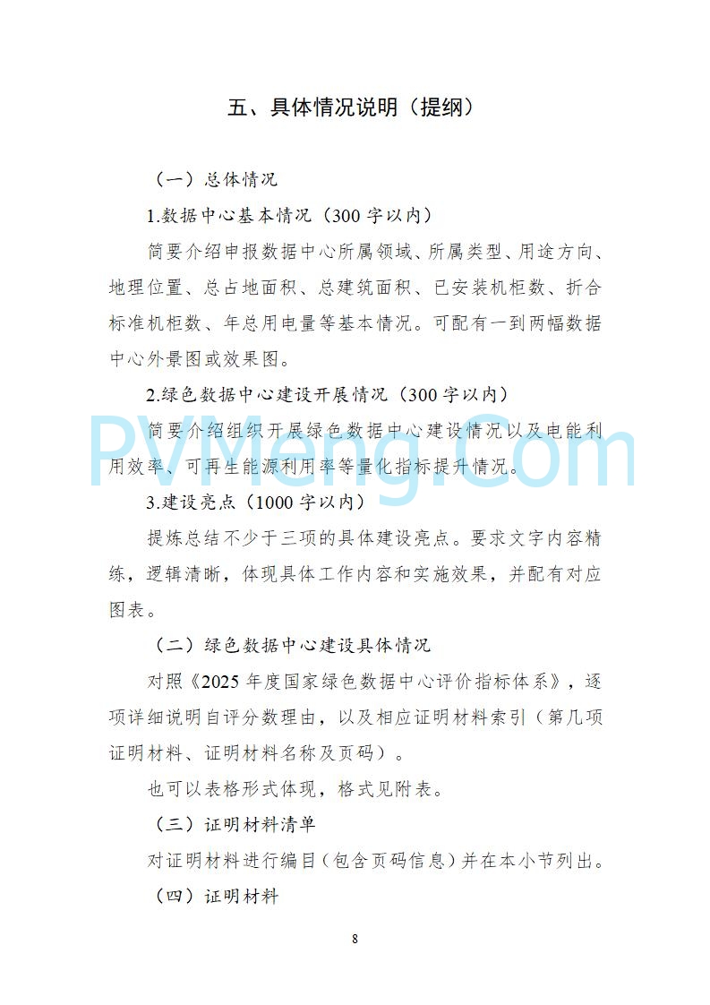 工业和信息化部等六部门关于组织开展2025年度国家绿色数据中心推荐工作的通知（工信厅联节函〔2025〕279号）20250628