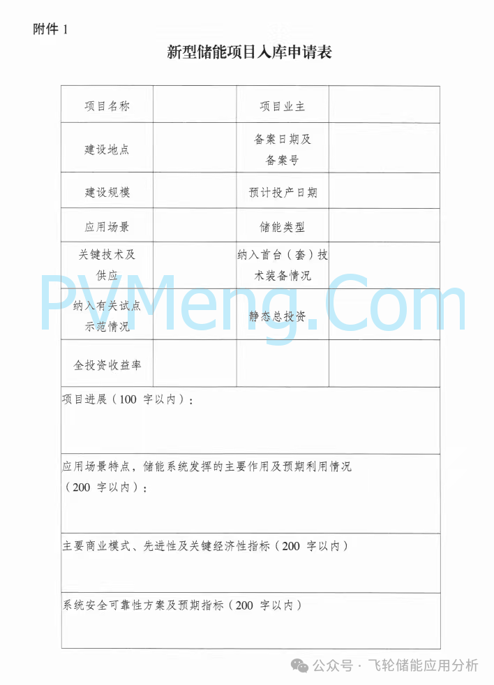 吉林省能源局关于全面加强我省新型诸能项目管理工作的通知（吉能储能〔2025〕159号）20250818
