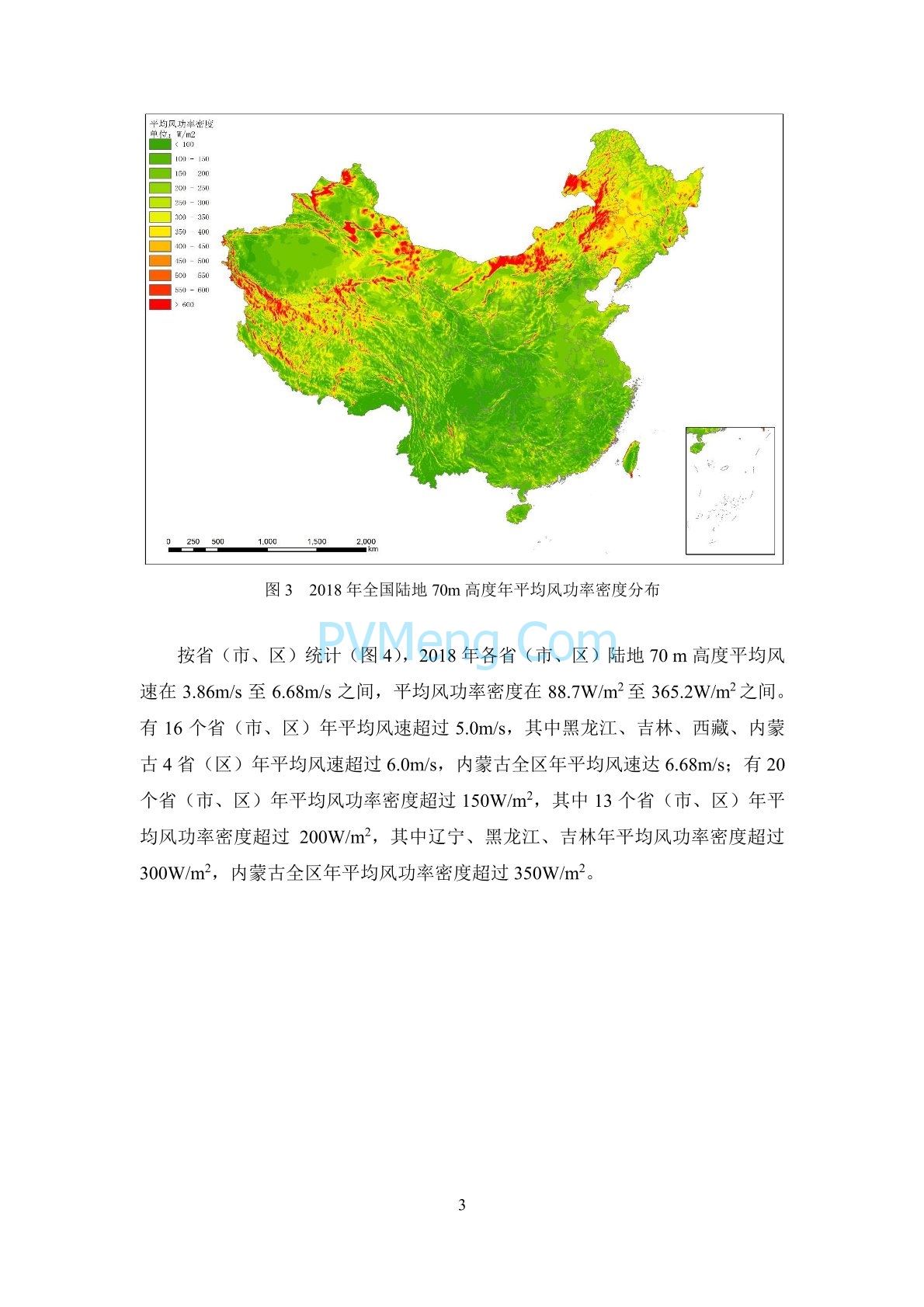 中国气象局2018年中国风能太阳能资源年景公报20190121