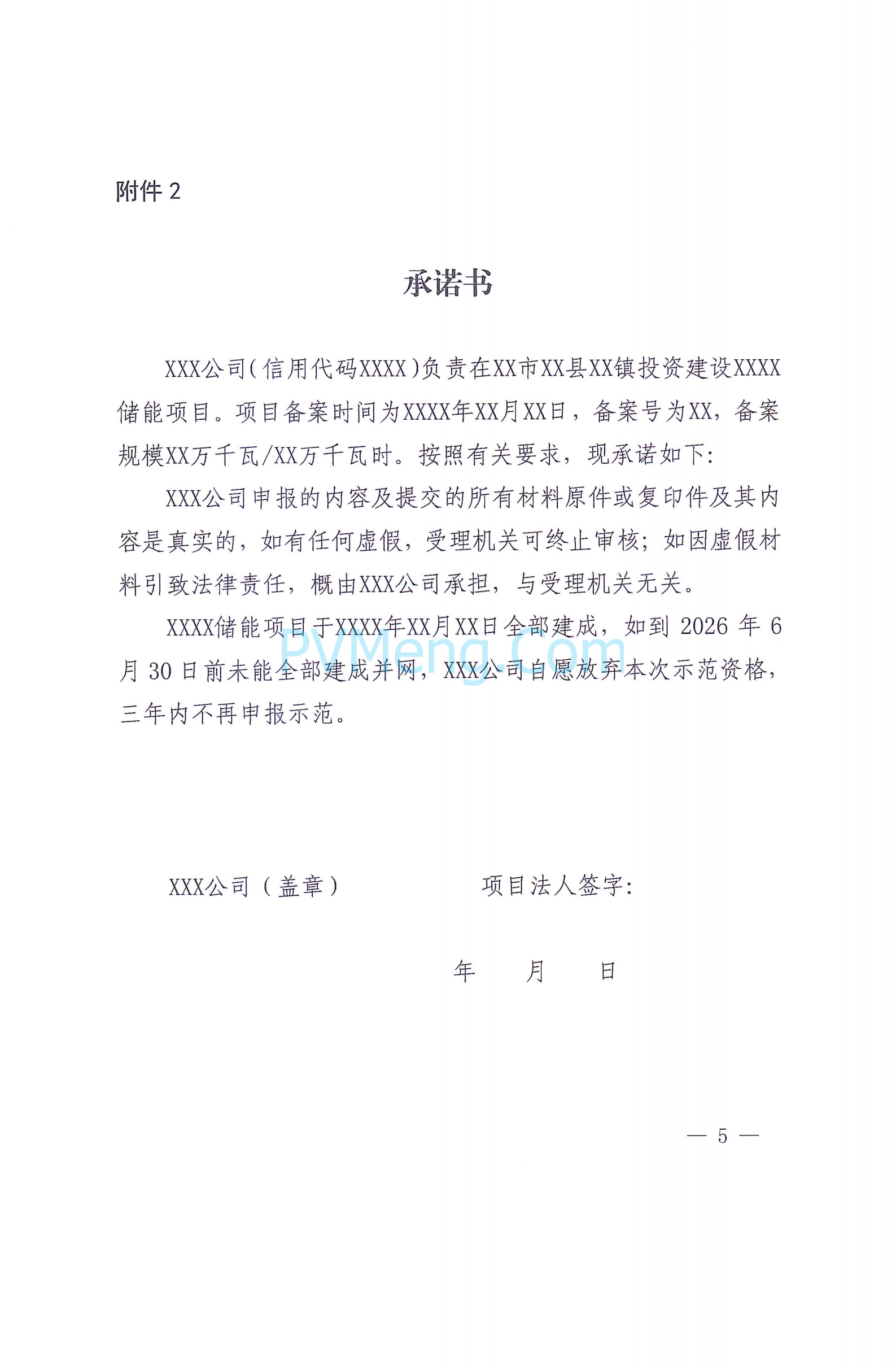 江西省能源局关于开展省级独立储能试点示范项目申报工作的通知（赣能电力字〔2025〕19号）20250328