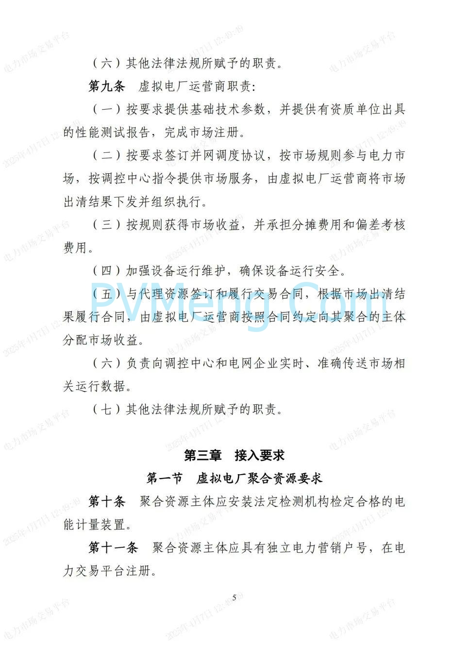 国网湖北公司关于印发《湖北省虚拟电厂人市服务指南》的通知20250401