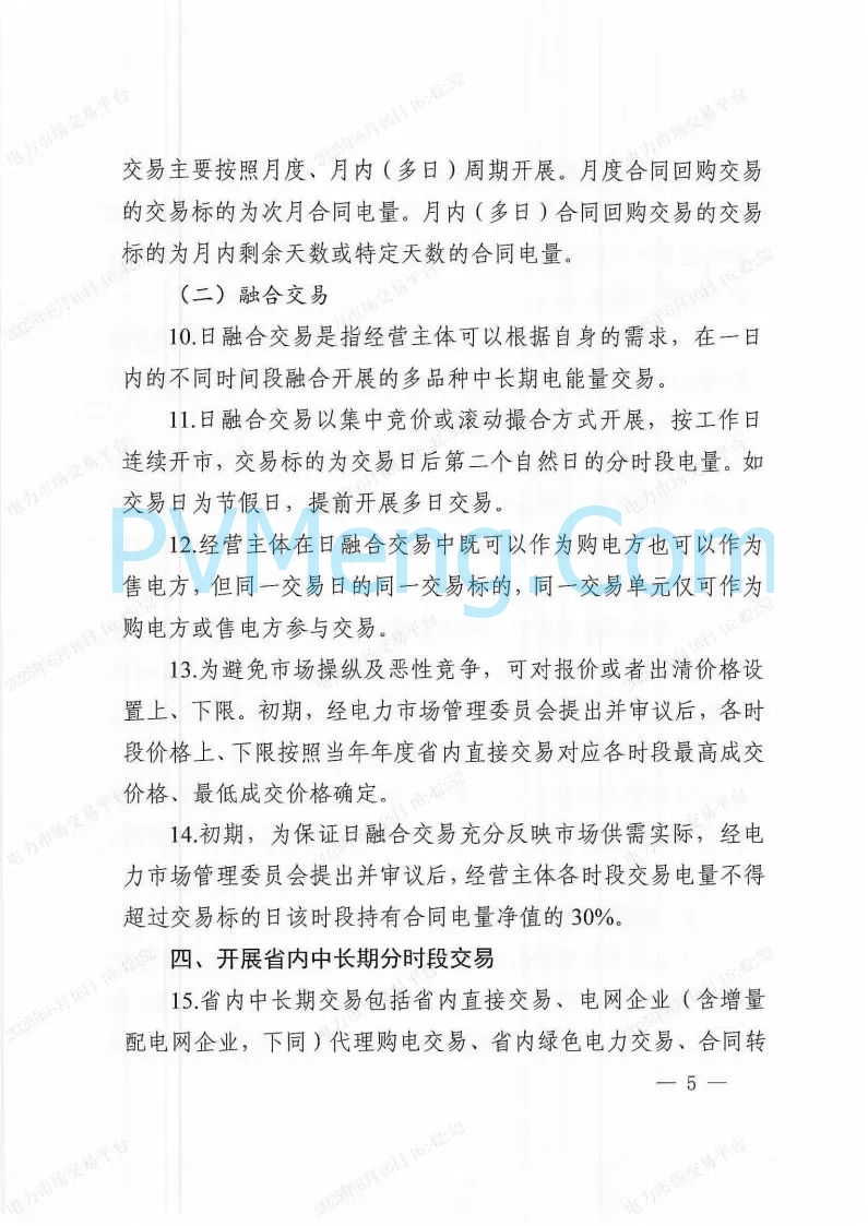 国家能源局东北监管局关于印发《（黑龙江省电力中长期交易规则）补充规定》的通知（东北监能市场〔2025〕19号）20250606