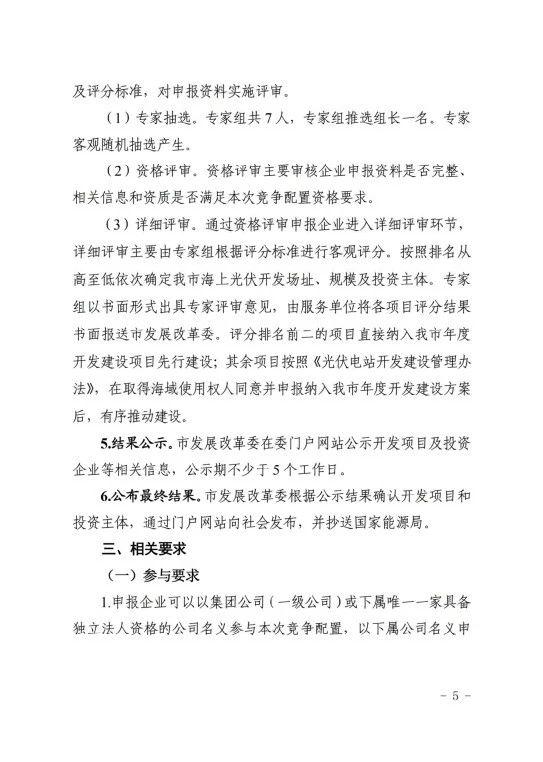 上海市发改委关于公布《上海市2025年度“风光同场”海上光伏项目竞争配置工作方案》的通知（沪发改能源〔2025〕122号）20250701