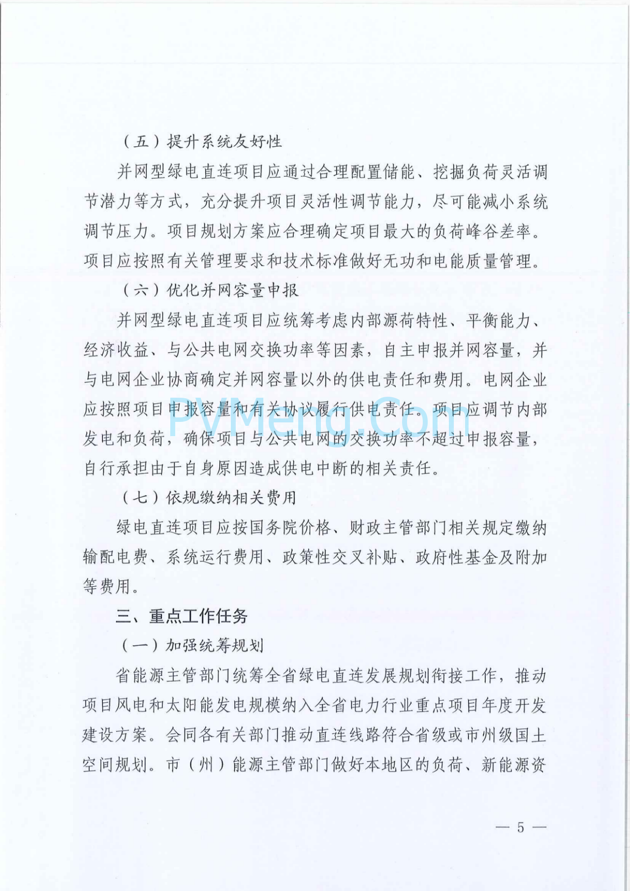 青海省能源局关于印发《青海省绿电直连实施方案》的通知（青能运行〔2025〕126号）20250711