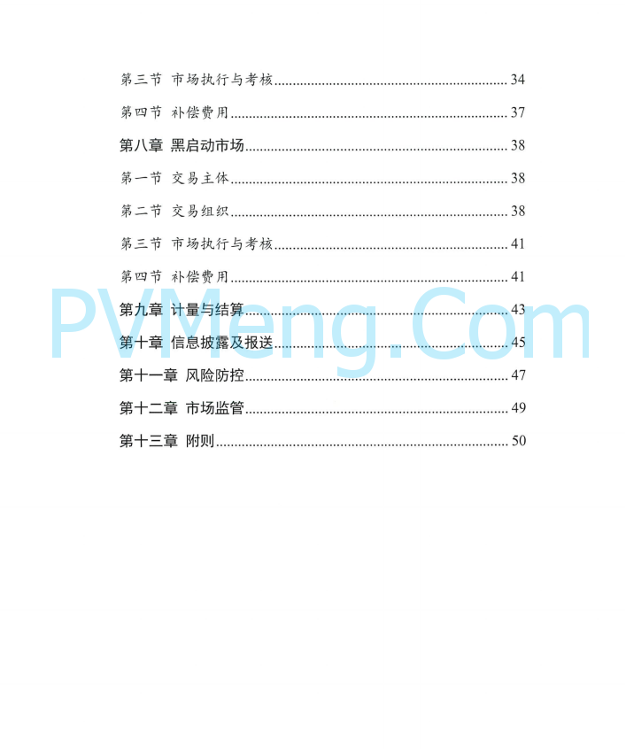 四川能源建管办发布关于公开征求《四川电力辅助服务市场交易实施细则（征求意见稿）》意见的通知（川监能市场函〔2025〕81号）20250819