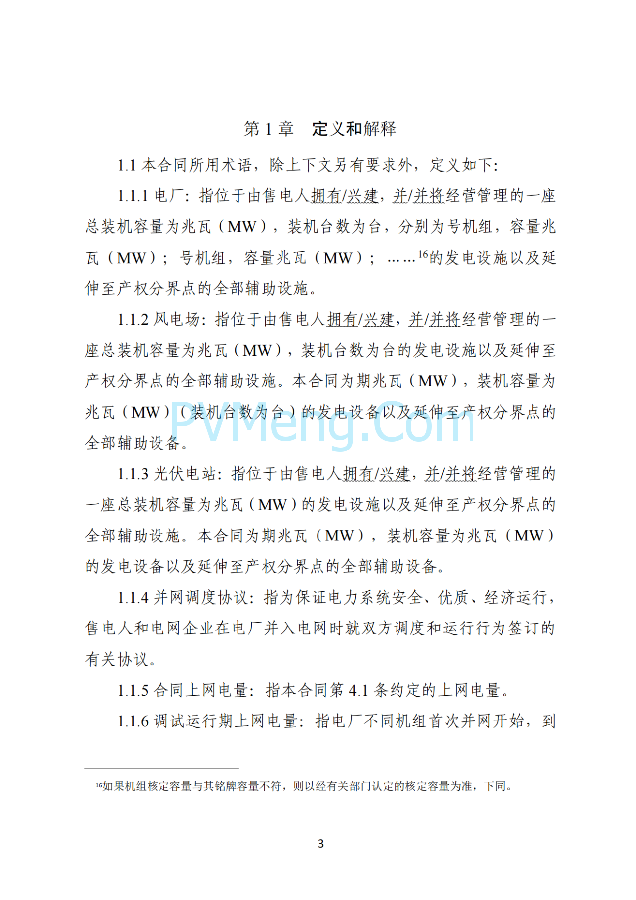湖南省发改委关于印发《湖南省深化新能源上网电价市场化改革实施细则（暂行）》的通知20250617