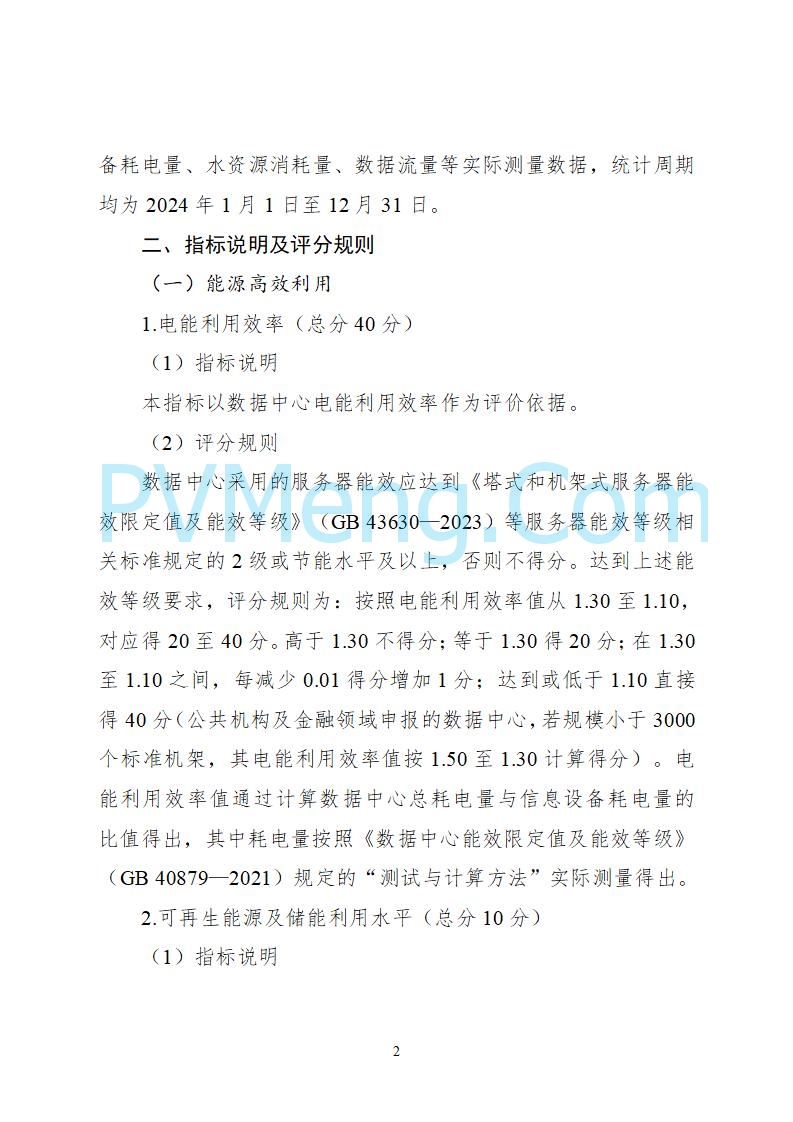 工业和信息化部等六部门关于组织开展2025年度国家绿色数据中心推荐工作的通知（工信厅联节函〔2025〕279号）20250628