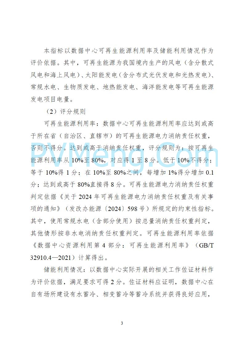 工业和信息化部等六部门关于组织开展2025年度国家绿色数据中心推荐工作的通知（工信厅联节函〔2025〕279号）20250628
