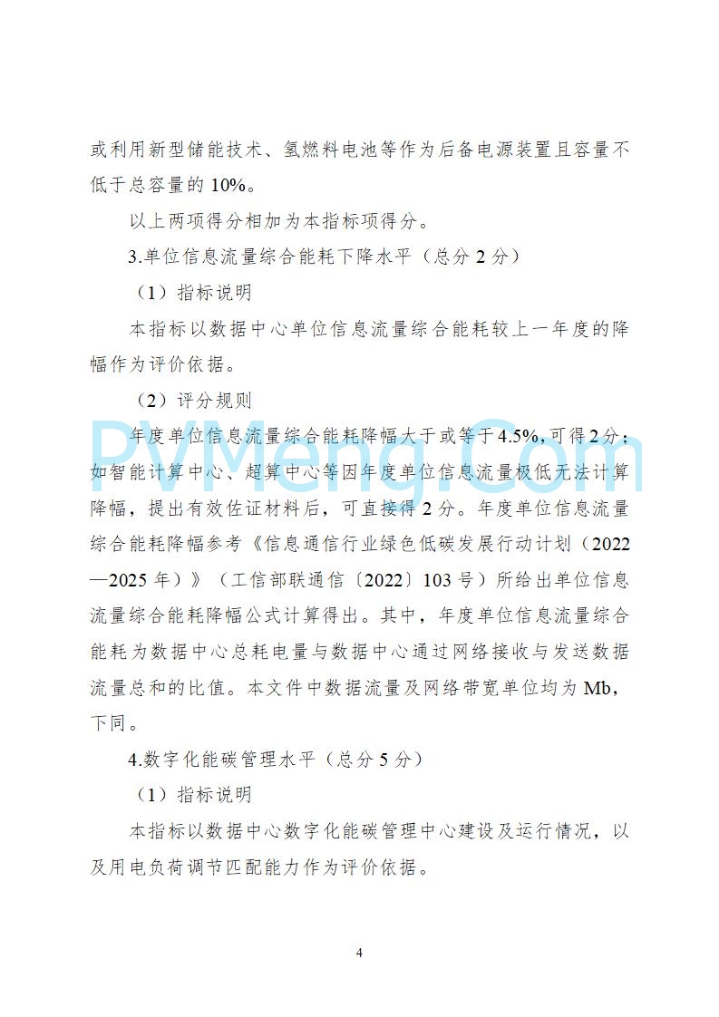 工业和信息化部等六部门关于组织开展2025年度国家绿色数据中心推荐工作的通知（工信厅联节函〔2025〕279号）20250628