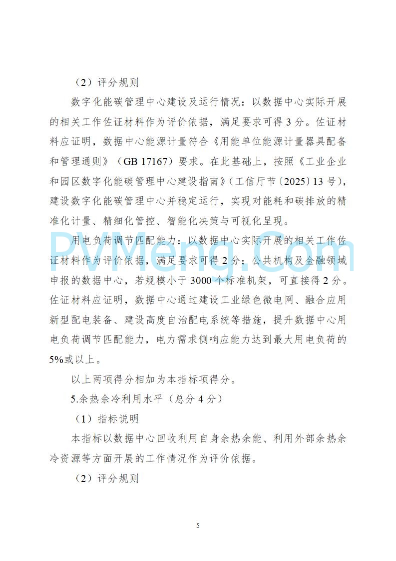 工业和信息化部等六部门关于组织开展2025年度国家绿色数据中心推荐工作的通知（工信厅联节函〔2025〕279号）20250628