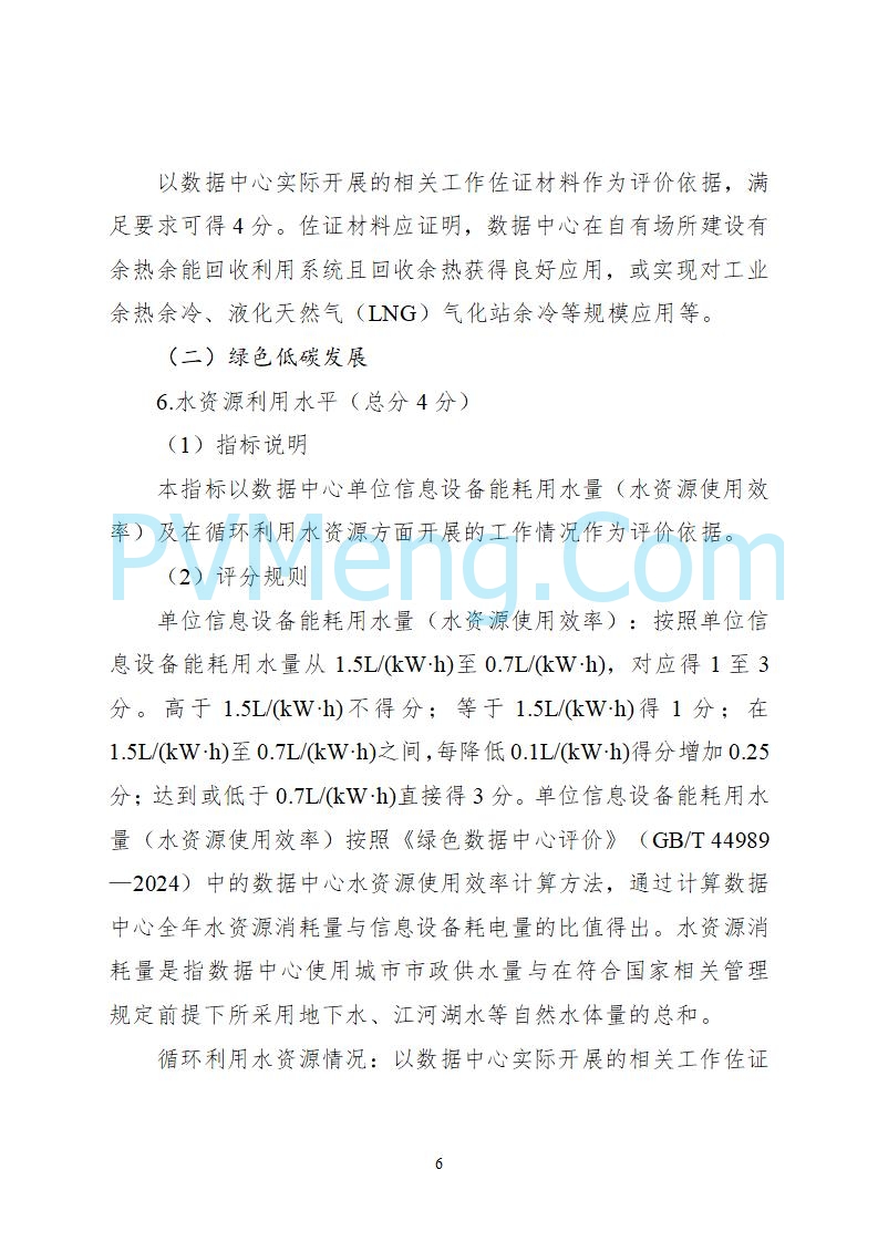 工业和信息化部等六部门关于组织开展2025年度国家绿色数据中心推荐工作的通知（工信厅联节函〔2025〕279号）20250628