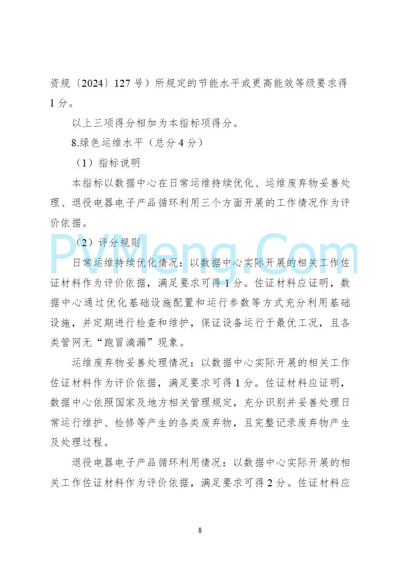 工业和信息化部等六部门关于组织开展2025年度国家绿色数据中心推荐工作的通知（工信厅联节函〔2025〕279号）20250628