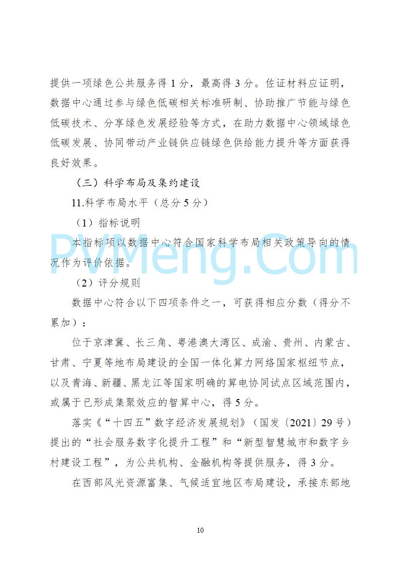 工业和信息化部等六部门关于组织开展2025年度国家绿色数据中心推荐工作的通知（工信厅联节函〔2025〕279号）20250628