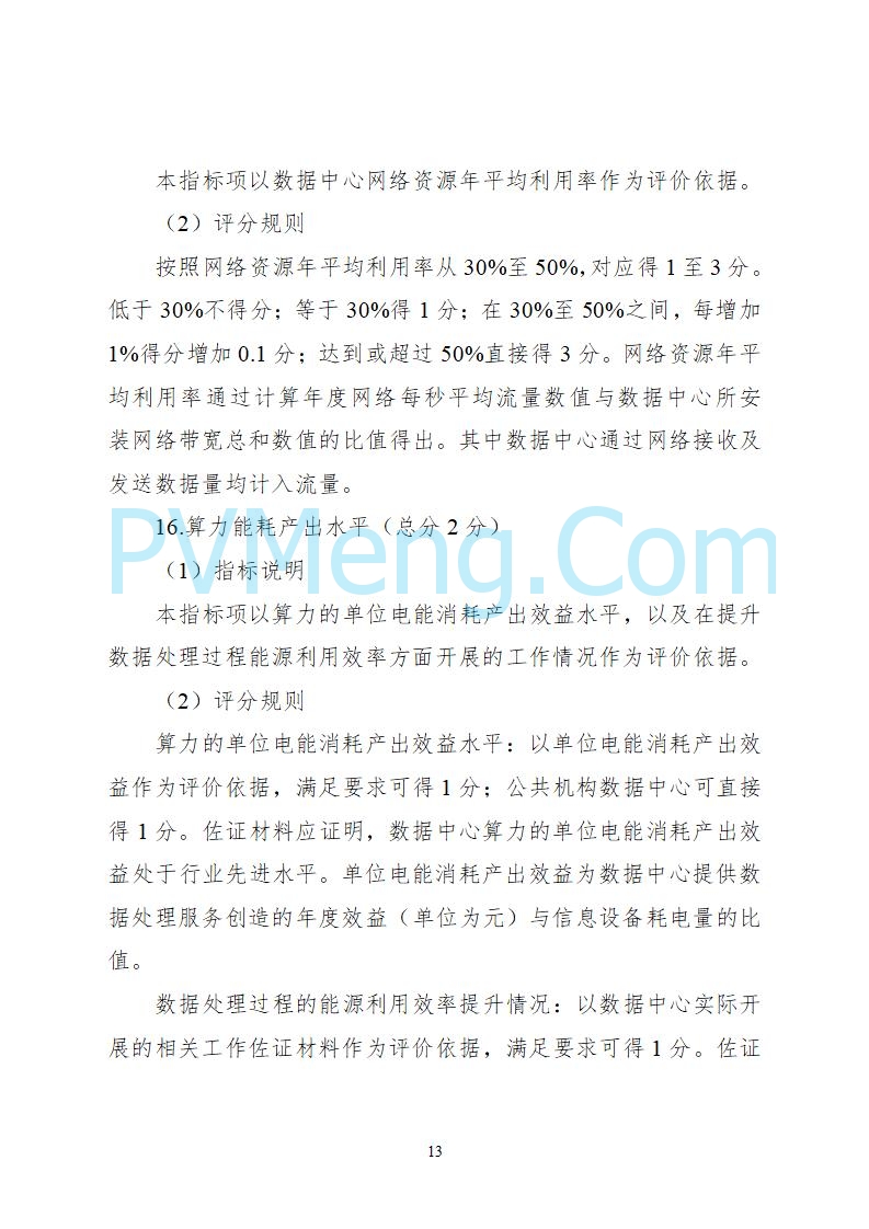 工业和信息化部等六部门关于组织开展2025年度国家绿色数据中心推荐工作的通知（工信厅联节函〔2025〕279号）20250628
