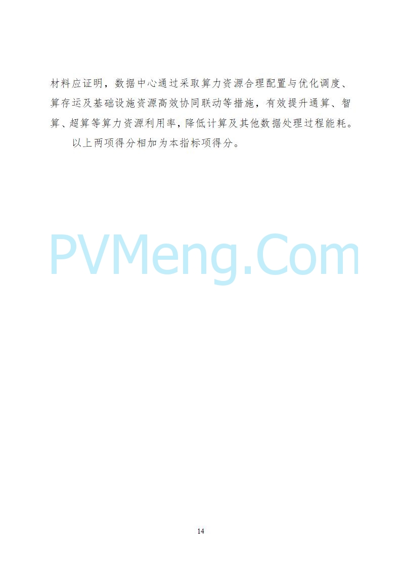工业和信息化部等六部门关于组织开展2025年度国家绿色数据中心推荐工作的通知（工信厅联节函〔2025〕279号）20250628