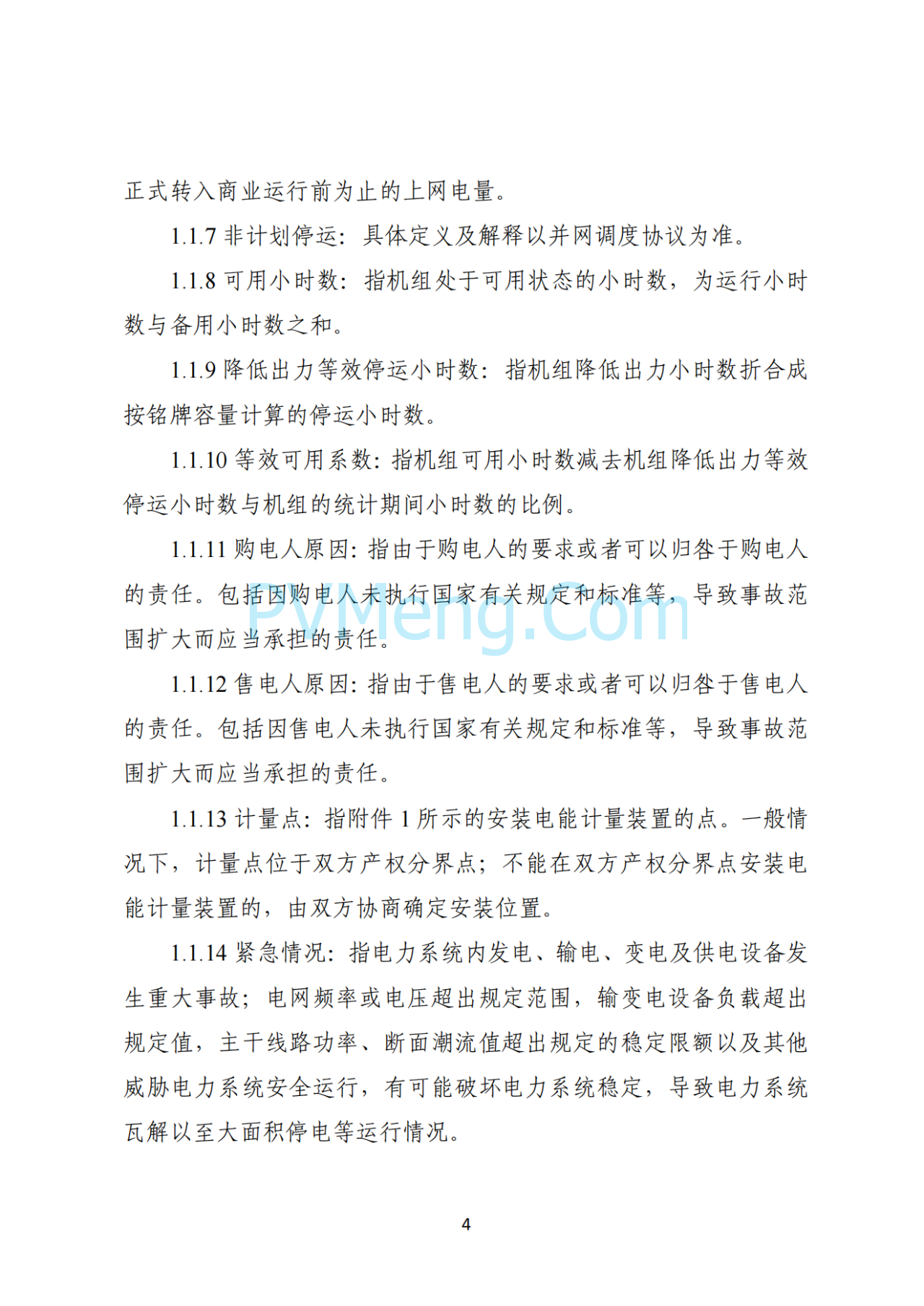 湖南省发改委关于印发《湖南省深化新能源上网电价市场化改革实施细则（暂行）》的通知20250617