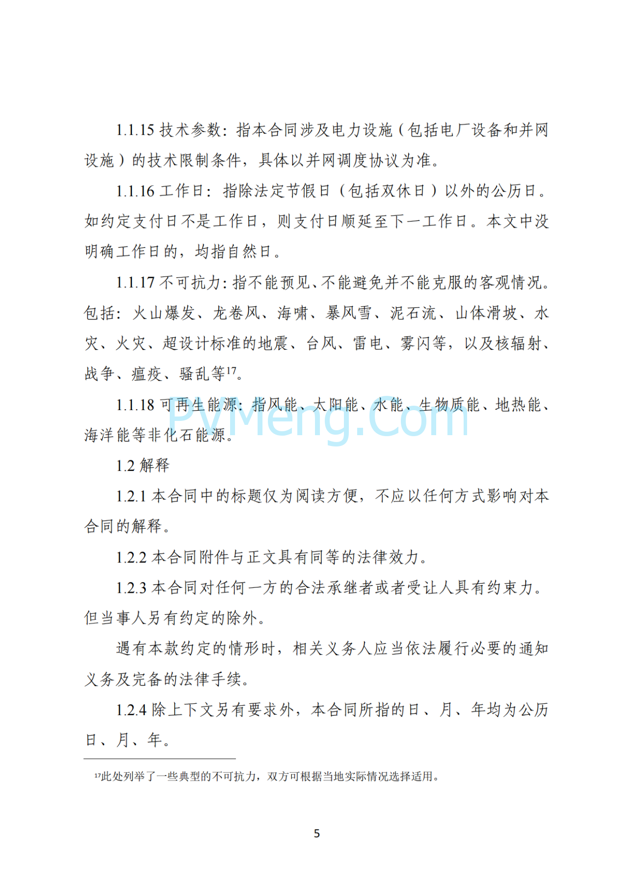 湖南省发改委关于印发《湖南省深化新能源上网电价市场化改革实施细则（暂行）》的通知20250617