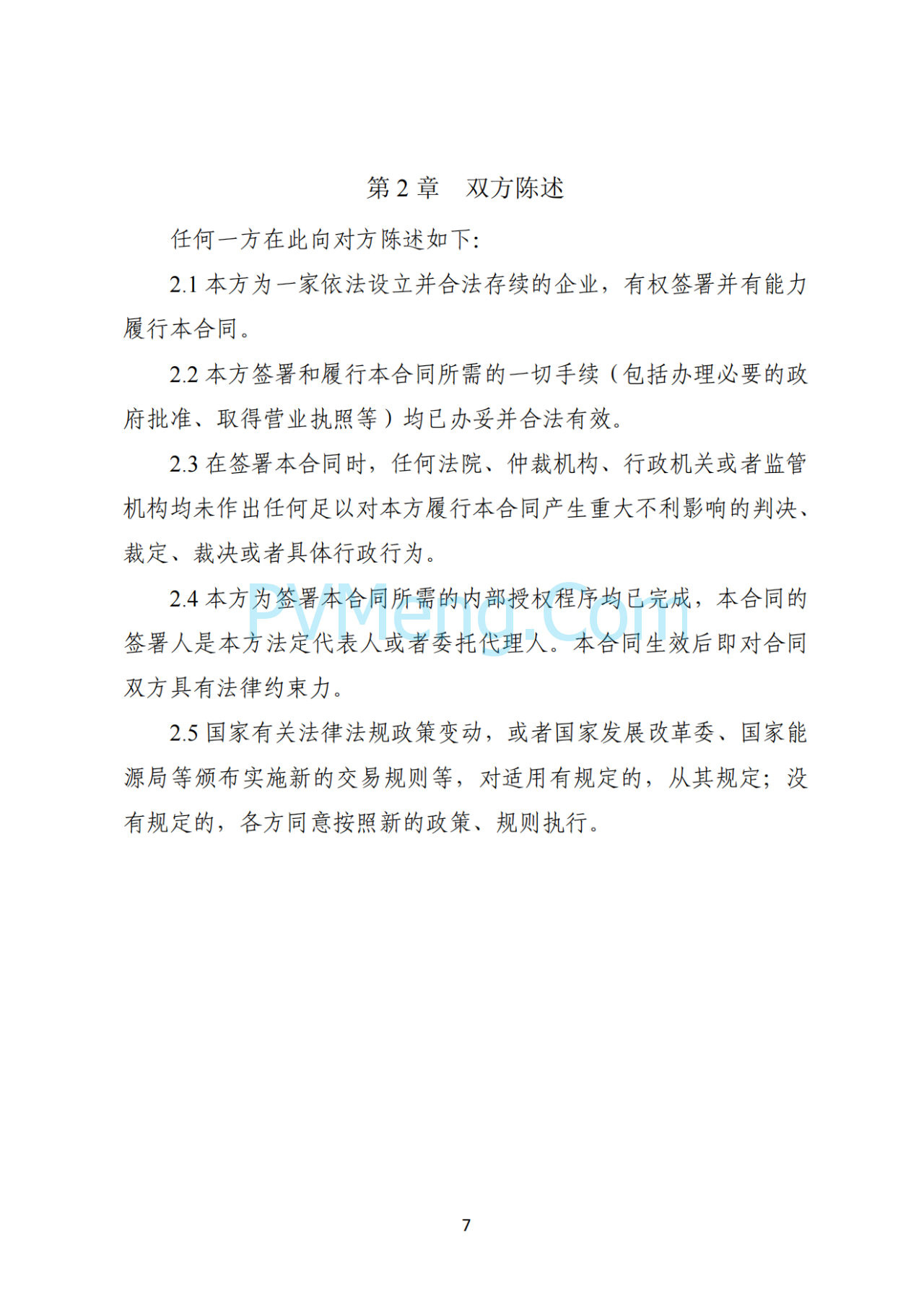 湖南省发改委关于印发《湖南省深化新能源上网电价市场化改革实施细则（暂行）》的通知20250617