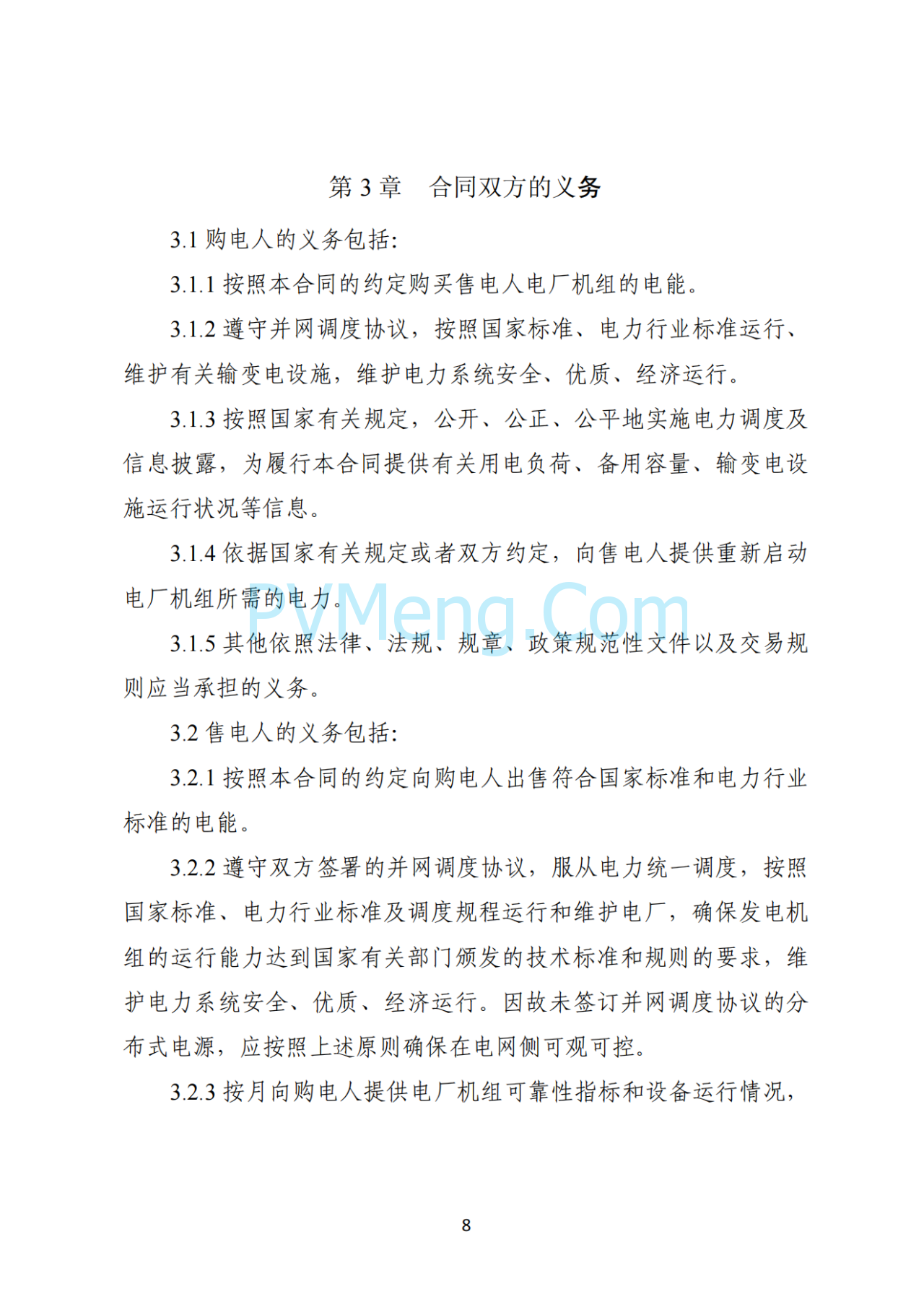 湖南省发改委关于印发《湖南省深化新能源上网电价市场化改革实施细则（暂行）》的通知20250617