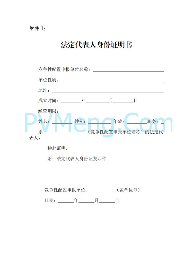 云南省大理州发改委发布关于2025年度第一批次新能源项目竞争性配置公告20250729