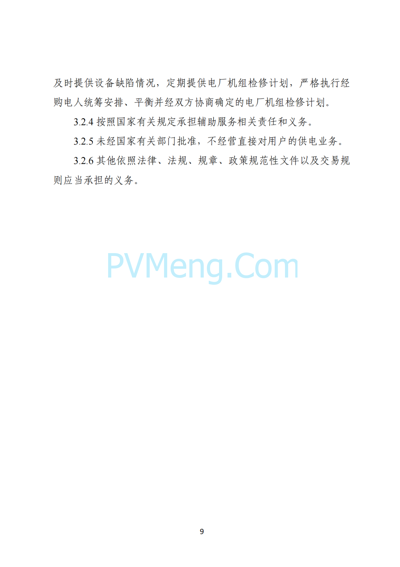 湖南省发改委关于印发《湖南省深化新能源上网电价市场化改革实施细则（暂行）》的通知20250617