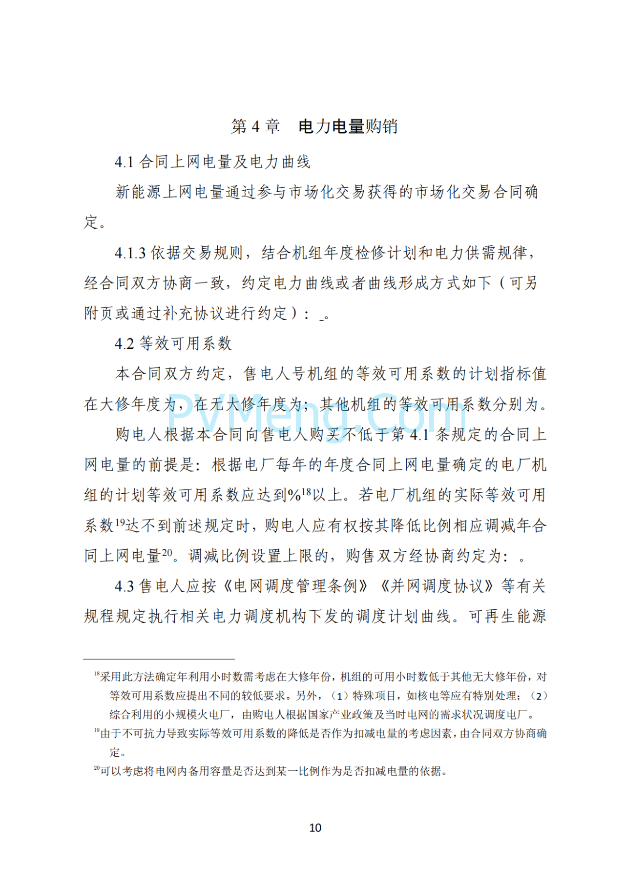 湖南省发改委关于印发《湖南省深化新能源上网电价市场化改革实施细则（暂行）》的通知20250617