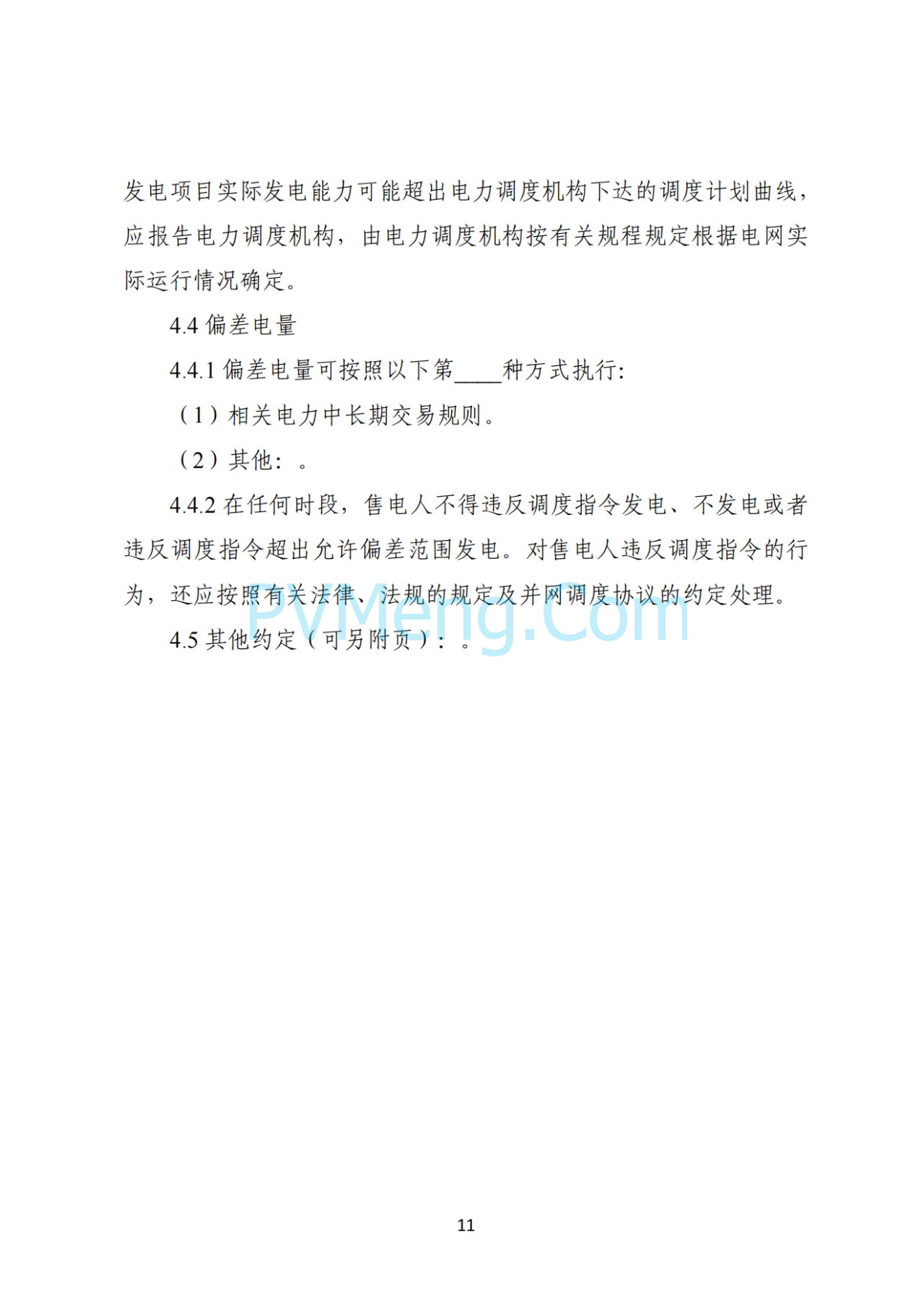 湖南省发改委关于印发《湖南省深化新能源上网电价市场化改革实施细则（暂行）》的通知20250617