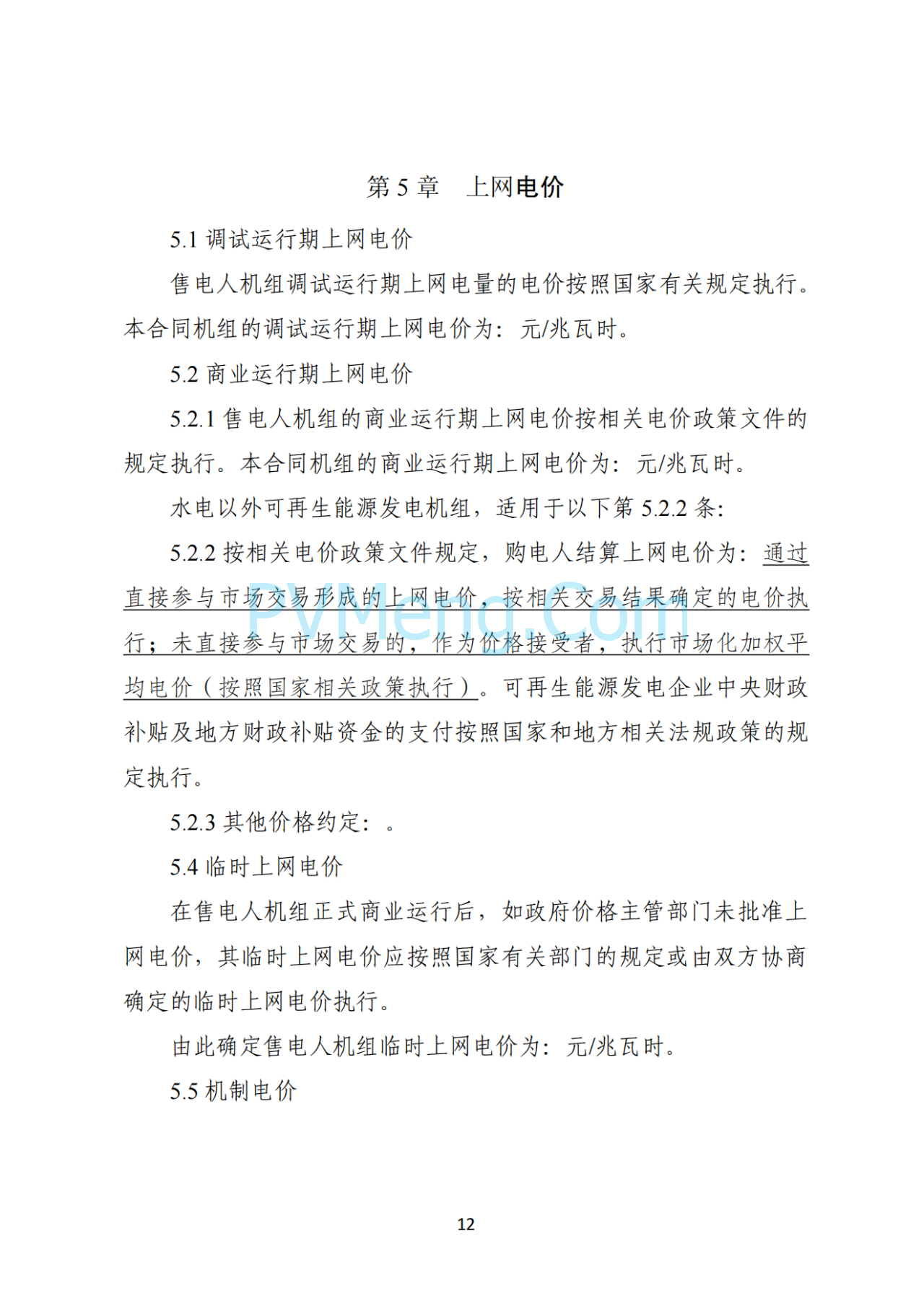湖南省发改委关于印发《湖南省深化新能源上网电价市场化改革实施细则（暂行）》的通知20250617