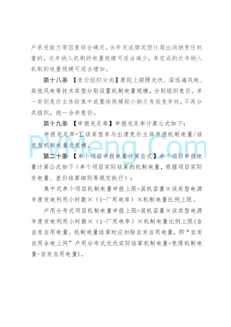 山东省发改委关于公开征求《山东省新能源机制电价竞价实施细则（征求意见稿）》意见的通知20250728