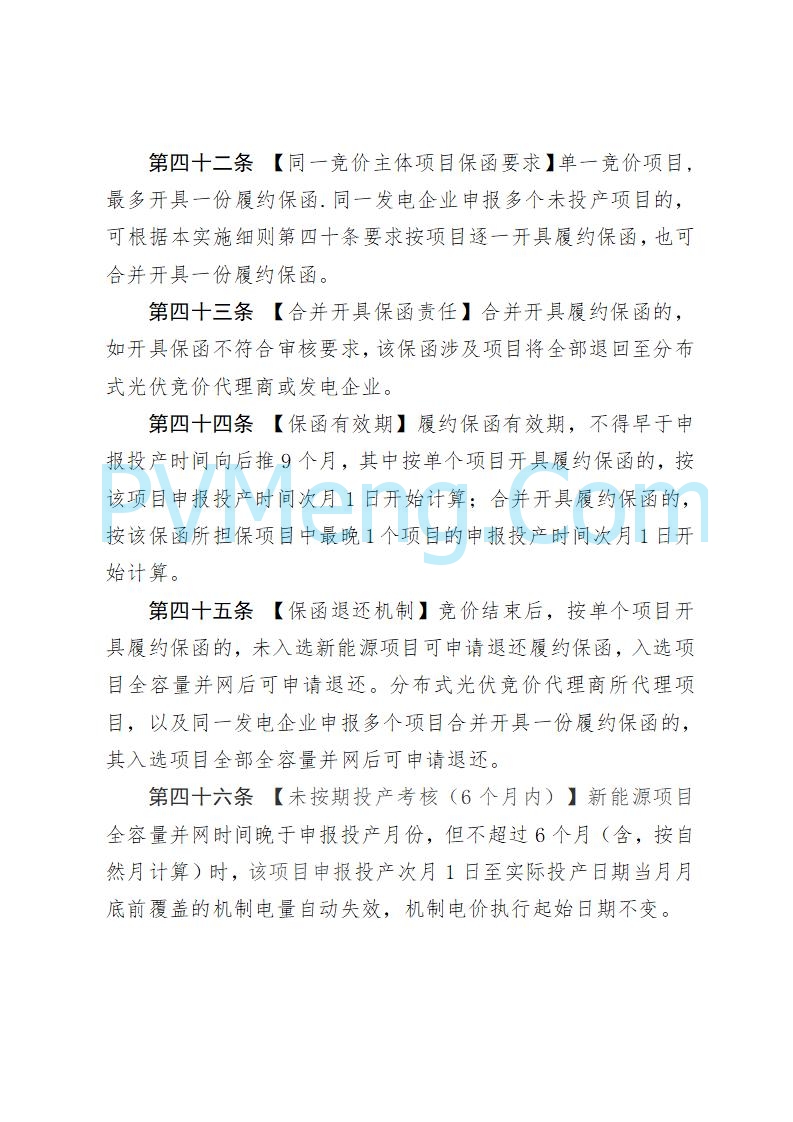 山东省发改委关于公开征求《山东省新能源机制电价竞价实施细则（征求意见稿）》意见的通知20250728