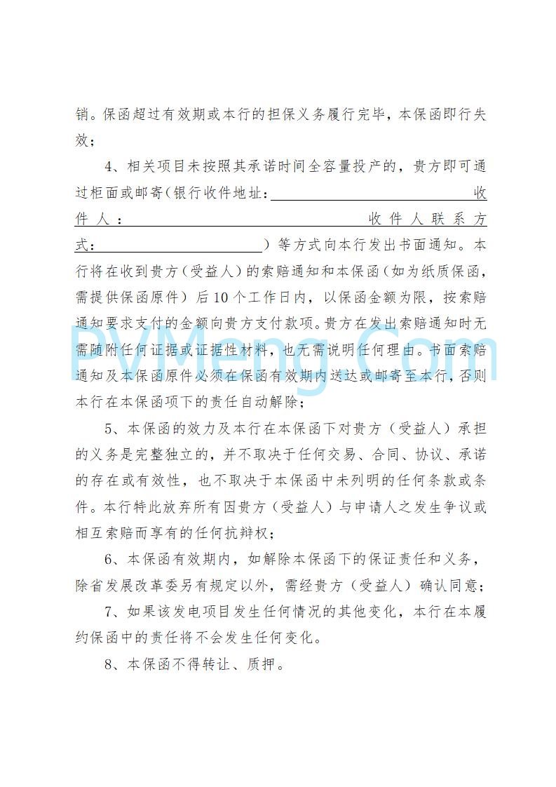 山东省发改委关于公开征求《山东省新能源机制电价竞价实施细则（征求意见稿）》意见的通知20250728
