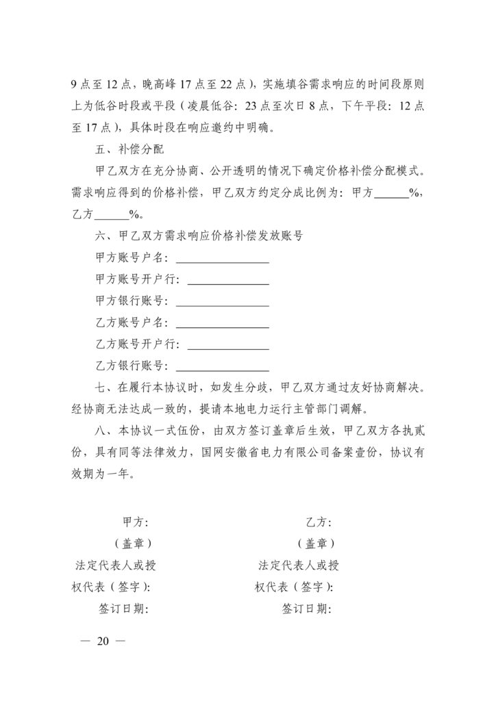 安徽省能源局关于印发安徽省电力需求响应实施方案(试行)的通知(皖能源电调〔2022〕3号)20220118