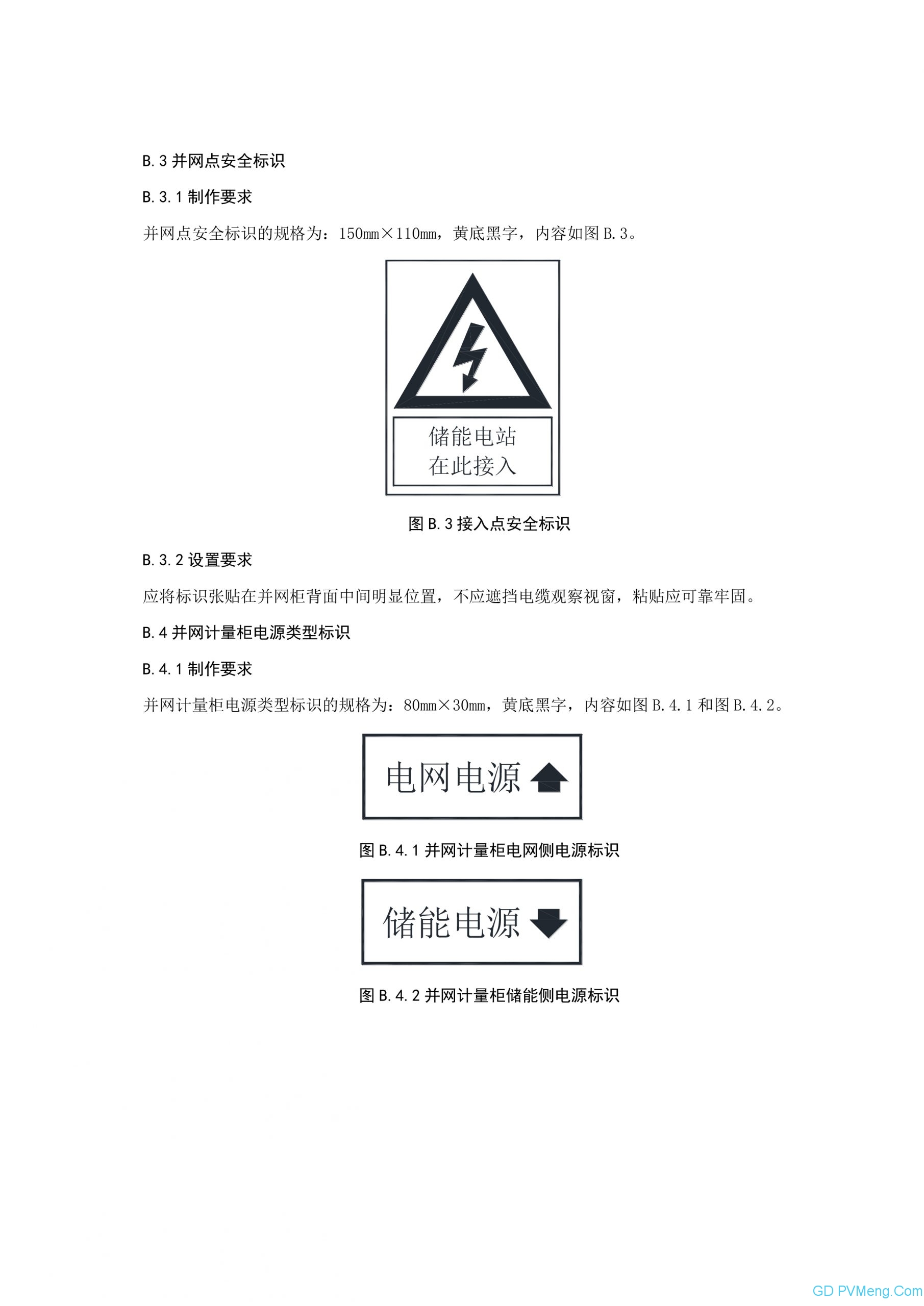 浙江省能源局关于印发《浙江省用户侧电化学储能技术导则》的通知20231226