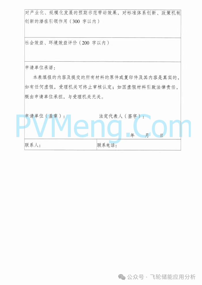 吉林省能源局关于全面加强我省新型诸能项目管理工作的通知（吉能储能〔2025〕159号）20250818
