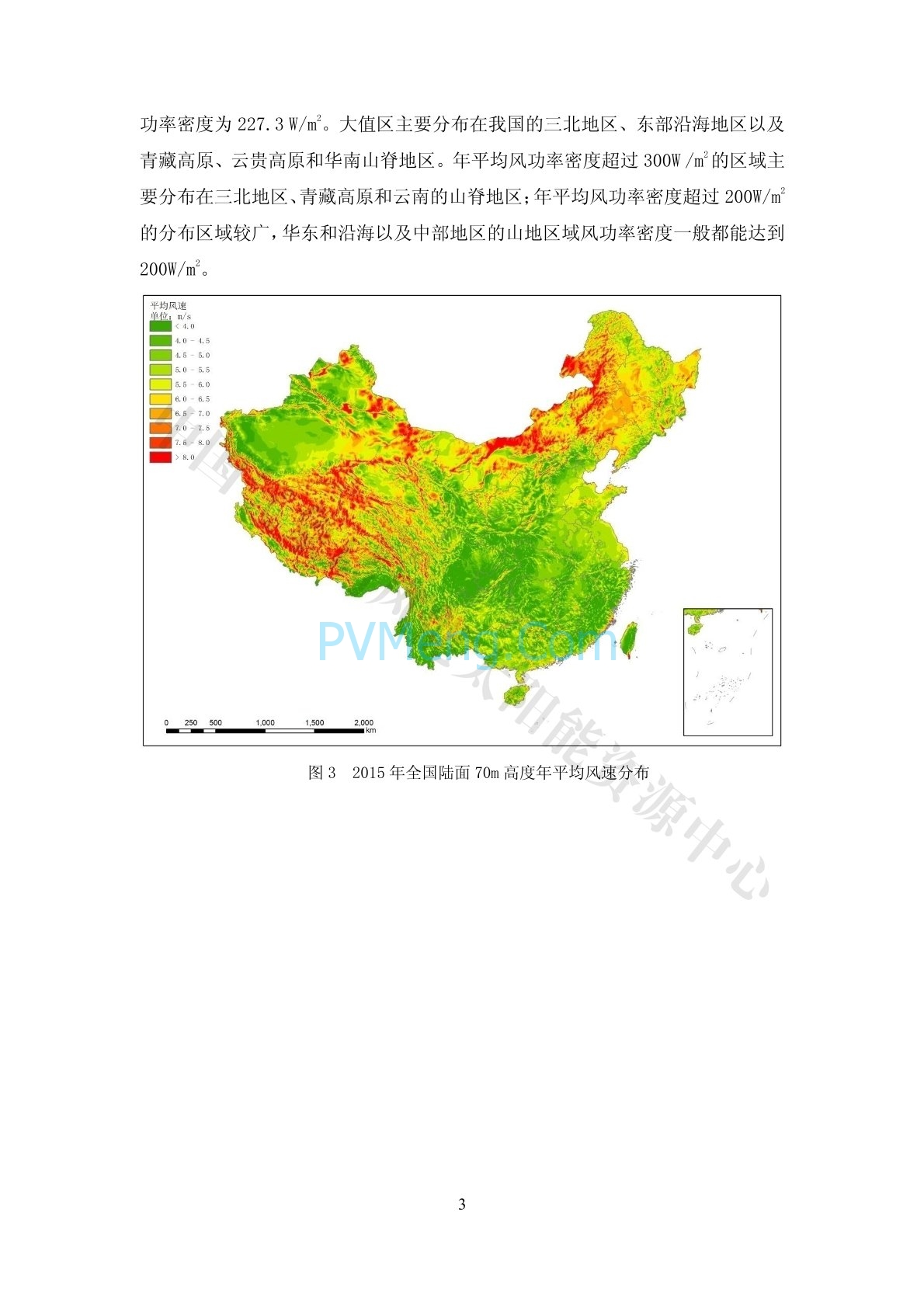 中国气象局2015年中国风能太阳能资源年景公报20160118