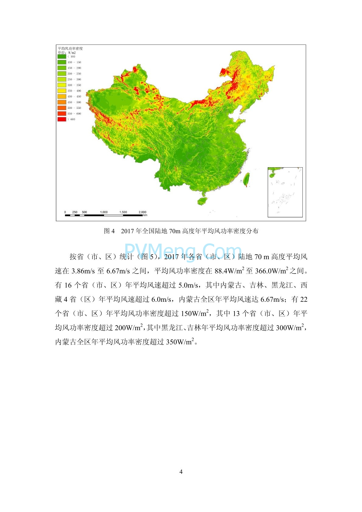 中国气象局2017年中国风能太阳能资源年景公报20180126