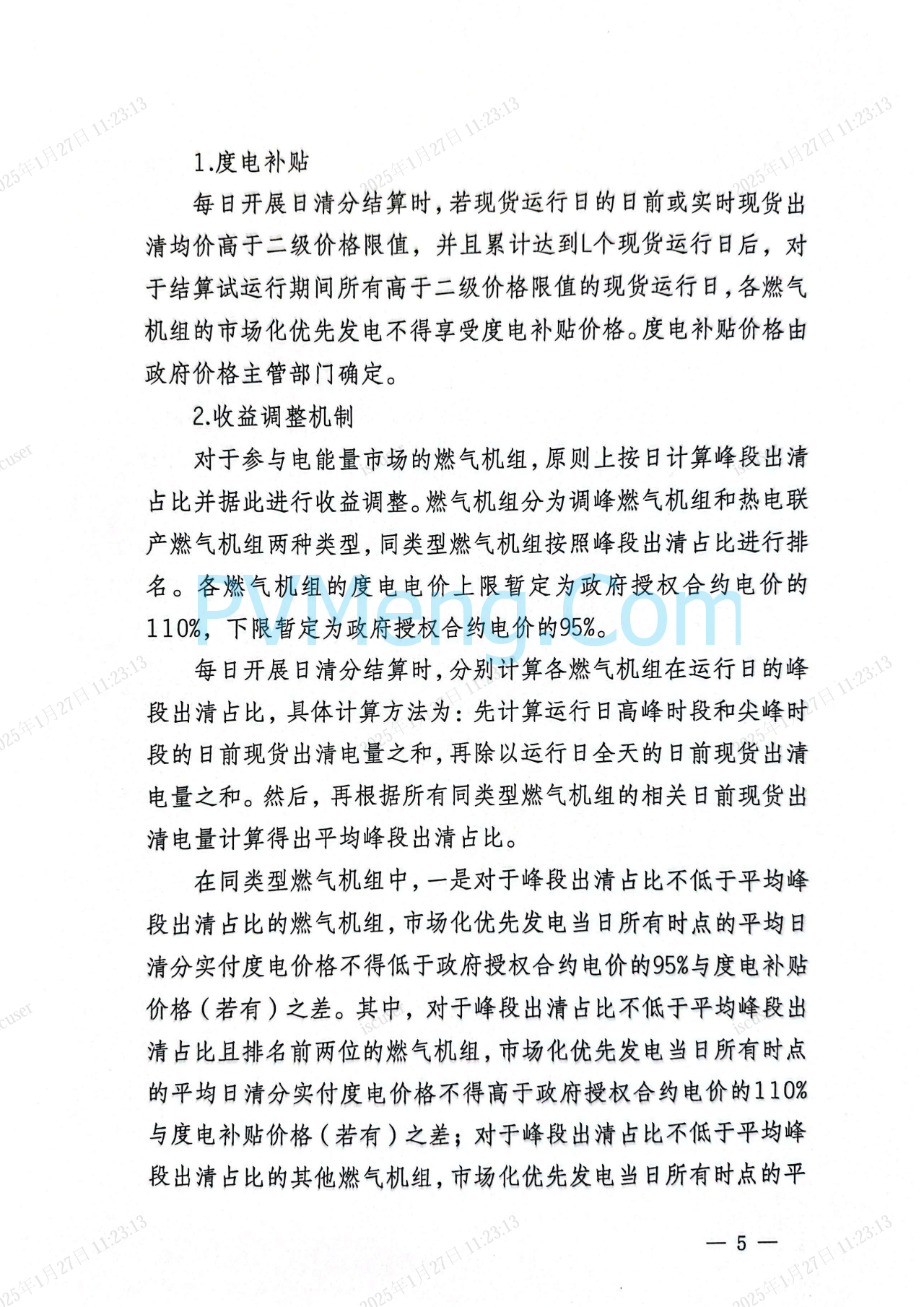 上海市发改委关于同意开展上海电力现货市场第二次结算试运行的复函（沪发改能源〔2025〕21号）20250126